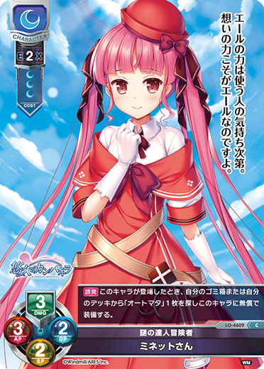 謎の達人冒険者 ミネットさん（LO-4609）