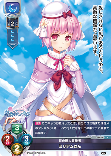 謎の達人冒険者 ミリアムさん（LO-4610）