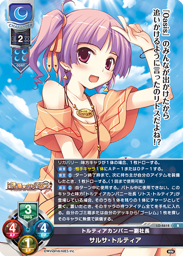 トルティアカンパニー副社長 サルサ・トルティア（LO-4614）