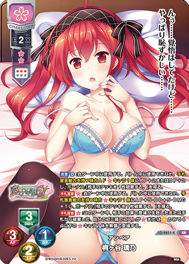 アンペア 桐ヶ谷 璃乃（LO-4621-K）