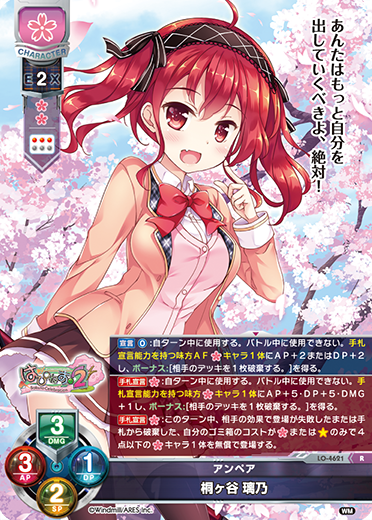 アンペア 桐ヶ谷 璃乃（LO-4621）