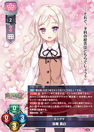 エニグマ 弥篝 真白（LO-4625）