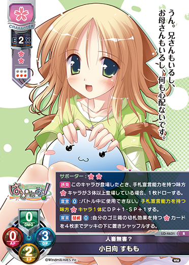 人畜無害? 小日向 すもも（LO-4631）