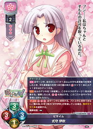 ビサイム 式守 伊吹（LO-4632）
