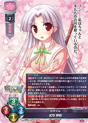 ビサイム 式守 伊吹（LO-4632）