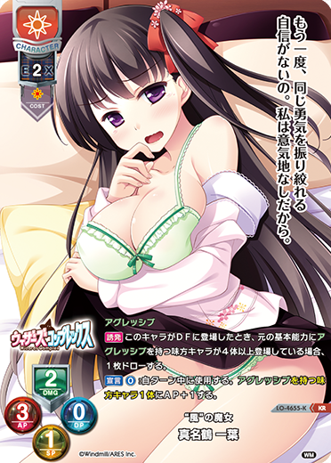 “風”の魔女 真名鶴 一葉（LO-4655-K）