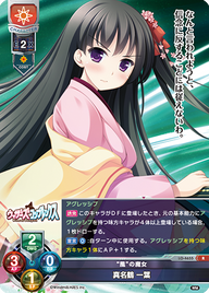 “風”の魔女 真名鶴 一葉（LO-4655）