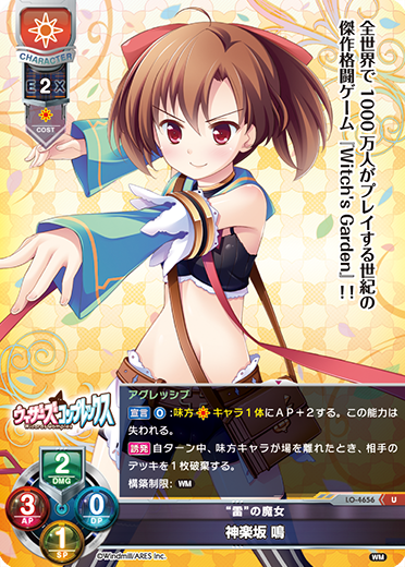 “雷”の魔女 神楽坂 鳴（LO-4656）