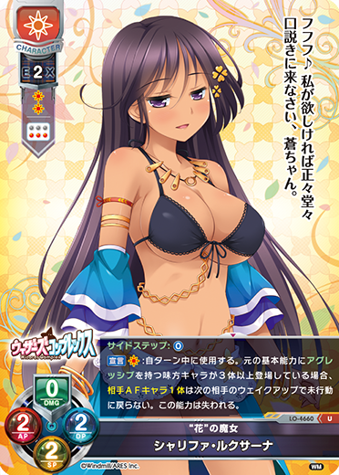 “花”の魔女 シャリファ・ルクサーナ（LO-4660）