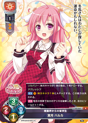 精霊界からの留学生 宮月 ハルカ（LO-4661）