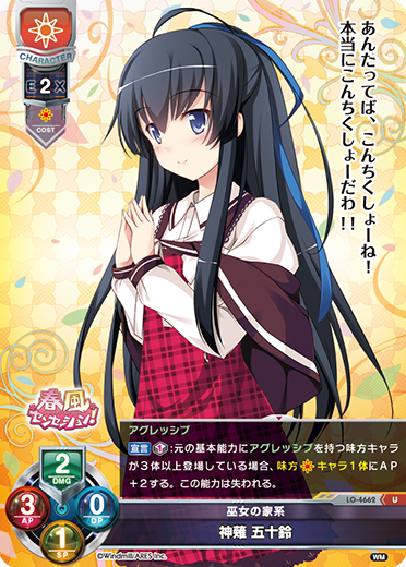 巫女の家系 神薙 五十鈴（LO-4662）