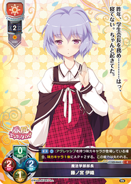 魔法学部部長 藤ノ宮 伊織（LO-4663）