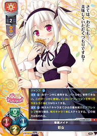 専属メイド 彩女（LO-4664）