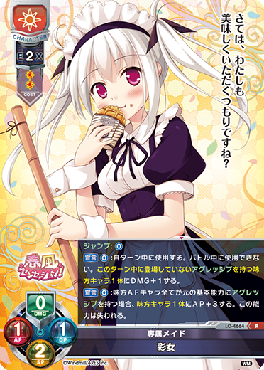 専属メイド 彩女（LO-4664）