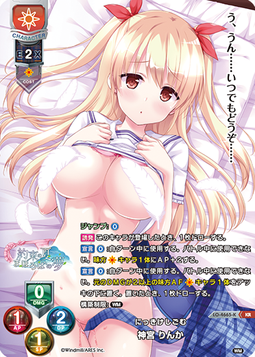 にっきけしごむ 神宮 りんか（LO-4665-K）