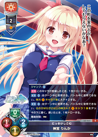 にっきけしごむ 神宮 りんか（LO-4665）