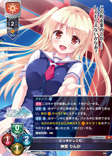 にっきけしごむ 神宮 りんか（LO-4665）