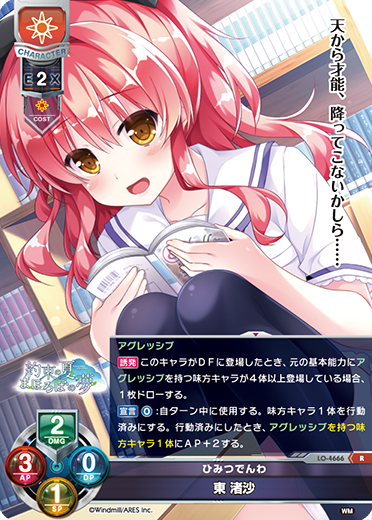 ひみつでんわ 東 渚沙（LO-4666）