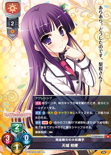 完全無欠の大和撫子 天城 桔梗（LO-4670）