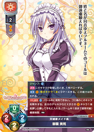 天城家メイド長 御園 美苑（LO-4672）