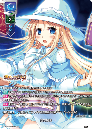 攻撃魔法（LO-4675-K）