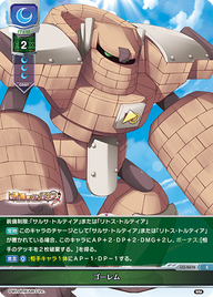 ゴーレム（LO-4676）