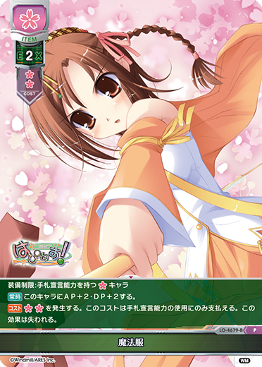 魔法服（LO-4679-B）