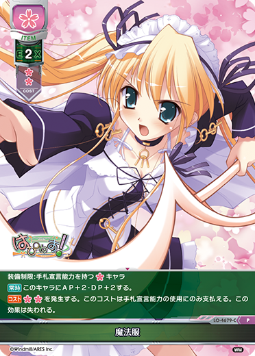 魔法服（LO-4679-C）