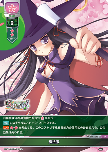 魔法服（LO-4679-D）
