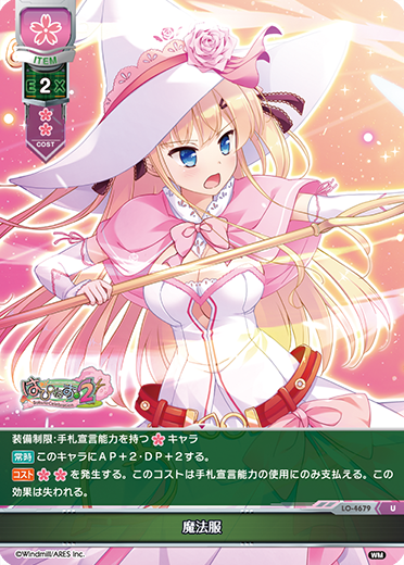 魔法服（LO-4679）
