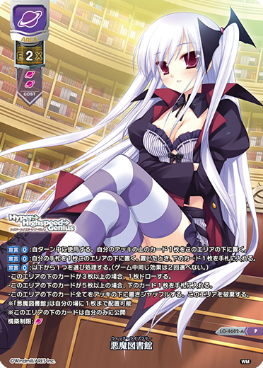 悪魔図書館（LO-4682-A）