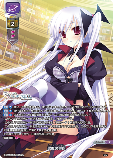悪魔図書館（LO-4682-L）