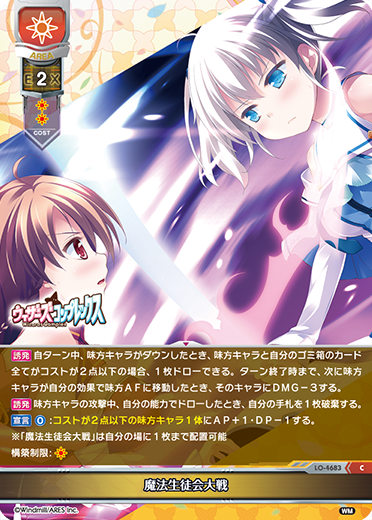 魔法生徒会大戦（LO-4683）