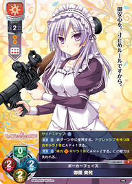 ポーカーフェイス 御園 美苑（LO-4687）