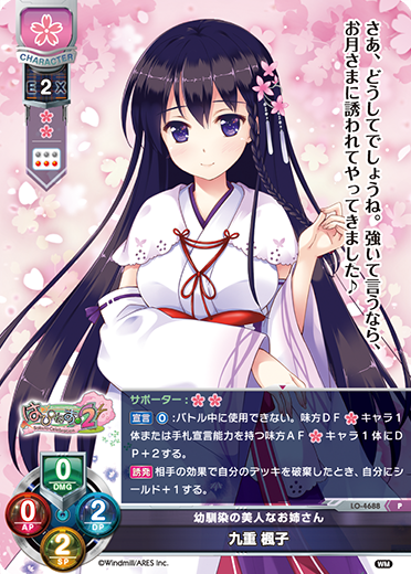 幼馴染の美人なお姉さん 九重 楓子（LO-4688）