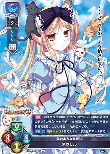 猫のような素振り アヴリル（LO-4694）