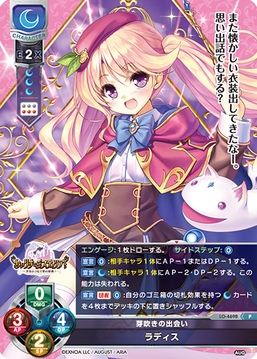 芽吹きの出会い ラディス（LO-4698）