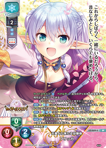 天庭より来たる幼馴染 フリッカ
