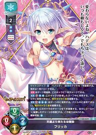天庭より来たる幼馴染 フリッカ（LO-4699）