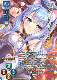 天地震わす光輝の軍略 プリシラ（LO-4701-S）