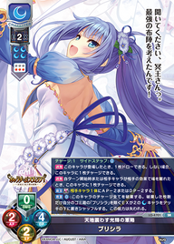天地震わす光輝の軍略 プリシラ（LO-4701）