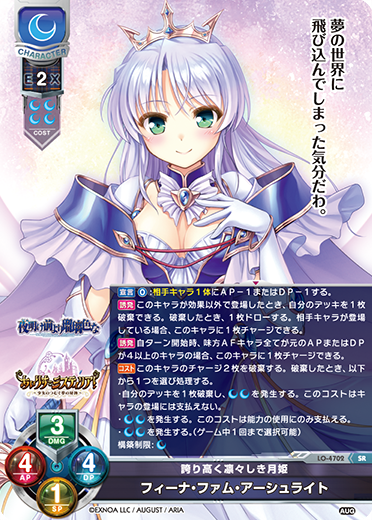 誇り高く凛々しき月姫 フィーナ・ファム・アーシュライト