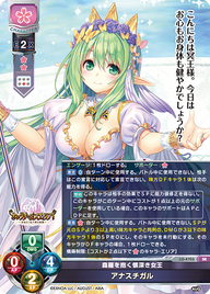森羅を抱く懐深き女王 アナスチガル（LO-4703）