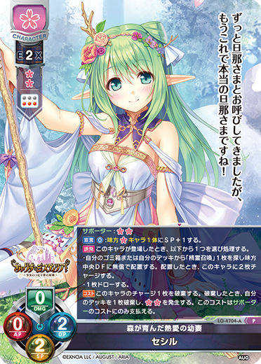 森が育んだ熱愛の幼妻 セシル（LO-4704-A）