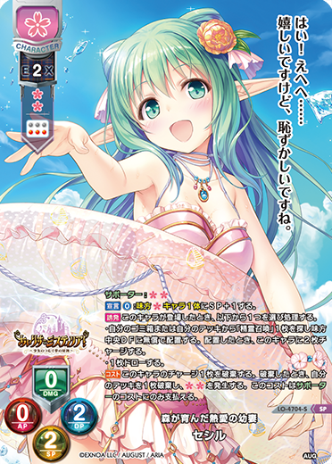 森が育んだ熱愛の幼妻 セシル（LO-4704-S）