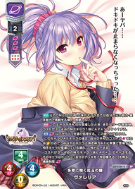 多幸に輝く紅玉の瞳 ヴァレリア（LO-4706-S）