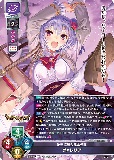 多幸に輝く紅玉の瞳 ヴァレリア（LO-4706）