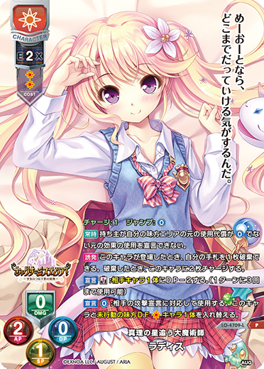 真理の星追う大魔術師 ラディス（LO-4709-L）