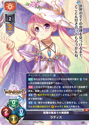 真理の星追う大魔術師 ラディス