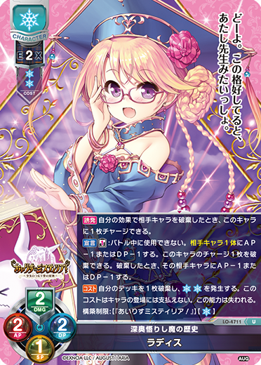 深奥悟りし魔の歴史 ラディス（LO-4711）